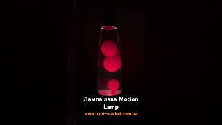 Лампа Лава Motion Lamp 40см