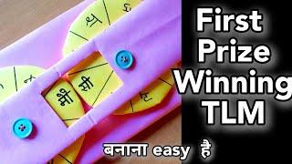 how to make tlm  tlm for primary school  tlm for class 1 and 2  tlm kaise banaye  hindi tlm