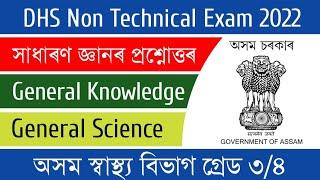DHS Non Technical Exam 2022  General Knowledge  General Science  Directorate of Health Service