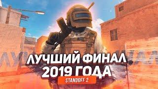  КАК МЫ ИГРАЛИ ЛУЧШИЙ ФИНАЛ 2019 ГОДА ПРОТИВ PKS НАШ ТИМСПИК ВЕЛЯ ПОРАЖЁН ИГРОЙ SAINTS