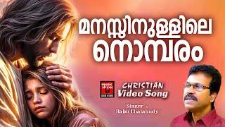 Manasinullile Nombaram  Babu Chalakkudy  Christian Video Songs  Manoj Illavunkal  Joji Johns