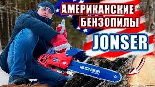 РЕАЛЬНЫЙ ТЕСТ Бензопилы JONSER на пилораме