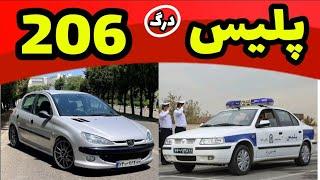 کورس سمند پلیس با پژو 206 تیپ 5  درگ EF7 در مقابل TU5