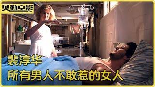 犯罪片：裴淳华，男人听了闻风丧胆的女人，居然也有人敢惹，好惨