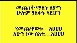 Wendimu Jira Kanchi Gara Ethiopian oldies music lyric video