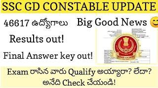 SSC GD Constable Results Out మీరు Qualify అయ్యారా లేదా అనేది తెలుసుకోండి?#ssc