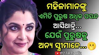 Wisdom quotes odia Psychological facts odia Motivation quotes odia #m2_facts_odia