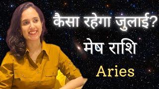 मेष राशि जुलाई 2023 राशिफल  Mesh Rashi July 2023  Aries July Horoscope  by EasyVasstu