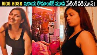 Bigg Boss 6 Fame Inaya Sulthana Romantic Film Making Video  బిగ్ బాస్ ఇనాయ రొమాంటిక్ మూవీ  YM Talk