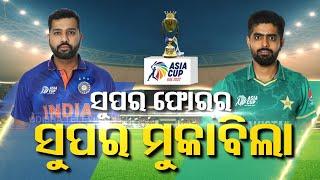 Asia Cup 2022  India vs Pakistan Super 4 match today   Details here