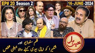 Khabarhar with Aftab Iqbal  Season 2  Episode 20  16 June 2024  GWAI