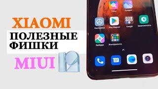 Полезные Фишки MIUI 12 на Xiaomi Redmi Poco