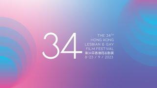 34th Hong Kong Lesbian & Gay FIlm Festival Trailer