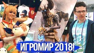 Игромир 2018 - коротко о самом важном с выставки