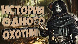 ИСТОРИЯ ОДНОГО ОХОТНИКА  КАК ИГРАТЬ В СОЛО  HUNT SHOWDOWN #huntshowdown