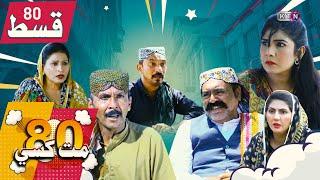 80 Mat Khasi  Episode 80  On KTN ENTERTAINMENT