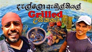 කරදිය රස නහර  grilled squids  @wishwatiyubaya 