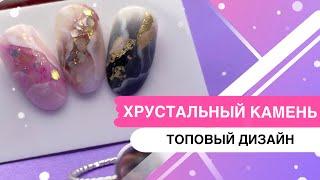 Хрустальный камень дизайн Тренд нового года  самый подробный Мк текстуры дизайн ногтей