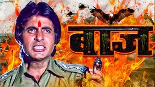 Amitabh Bachchan Blockbuster Full Action Movie  Latest Bollywood Blockbuster Movie  Action Movie