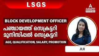LSGS  BDO Panchayat Secretary and Municipal Secretary Age Qualification Salary Promotion 