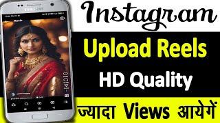 How To Upload High Quality Reels On Instagram ? Upload Reels In High Quality  Cool Soch