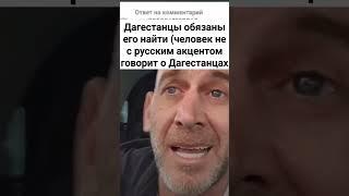 еврей назвал Дагестанцев слугами России находясь в Израиле #дагестан #кавказ #ислам