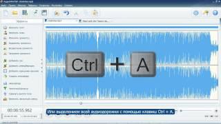 АудиоМАСТЕР - удобный редактор аудио