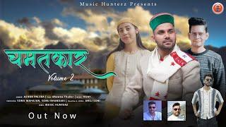 Chamatkar Vol 2 By Ashok Palsra ft Bhawna Thakur  Himachali Pahari Mala Nati 2024