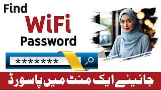 Find WiFi Password in just 5 SecOMG  #Computer  #wifipassword  #computerhacks 