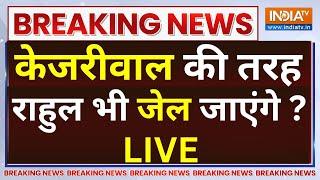 ED Arrest Rahul Gandhi? LIVE Arvind Kejriwal की तरह राहुल भी जेल जाएंगे ?