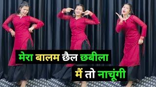 मेरा बालम छैल छबीला मैं तो नाचूंगी  Balam Chail Chabila  New Haryanvi Song  Dance Cover By Shikha