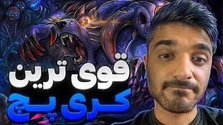 اورسا مید دوتا2 بهترین کری پچ  ursa mid dota2