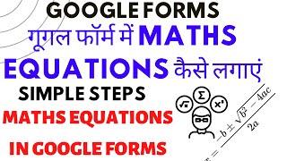 Insert Mathematical Expressions into Google Forms Google Form Mein Math Equations Kaise Lagaye