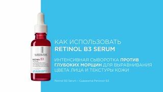 La Roche-Posay - Интенсивная сыворотка против глубоких морщин