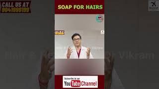 भूलकर भी मत लगाएं बालों में साबुन  Soap For Hairs  #haircare #soap #ayurveda