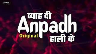 Byah Di Anpadh Hali Ke Original  New Haryanvi Songs Haryanavi 2019