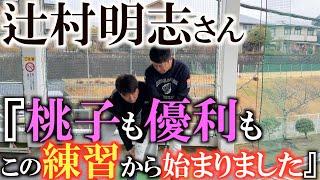 【辻村レッスン】飛ばない人はここの力が抜けてます　門下生は必ずこの練習からスタート！　スウィングを体の中心から改善していくためにこの作業がとっても肝心　＃辻村明志　＃上田桃子　＃吉田優利