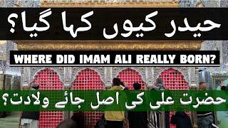 15th of SHABAAN IN IMAM ALI SHRINE Najaf IRAQ  How Hazrat Ali as was Born in Kaba? - Full Detail