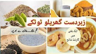 desi Gahrailu Totky in UrduBest Tips For healthy Lifestyle گھریلو ٹوٹکے