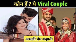 Viral Couple की असली कहानी   Khawaish Gal & Dipesh Real Love Story  Khawaish Gal