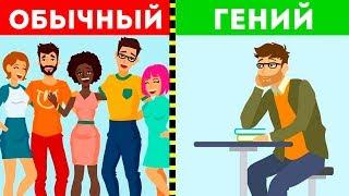 Ученые Раскрыли 7 Признаков Интеллекта Неожиданно