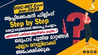 UGC NET  June 2024 Application Filling - Step by Step  Why exam only one day?  അറിയാനുള്ളതെല്ലാം