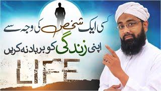 1 Secret to Achieving Success in Life  Kamyab Zindagi Guzarne Ka Behtareen Tarika  Soban Attari