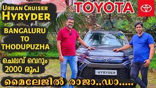 Toyota Urban Cruiser Hyryder  User review  മൈലേജിൽ നമ്മളെ ഞെട്ടിക്കുന്ന വണ്ടി  Pocketmalayalam