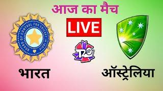 LIVE CRICKET MATCH TODAY  India vs Australia  T20 Match  LIVE MATCH TODAY  CRICKET LIVE