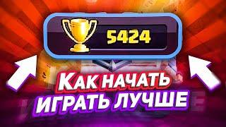 Как научиться играть в Clash Royale? Учимся лучше играть в Клеш Рояль