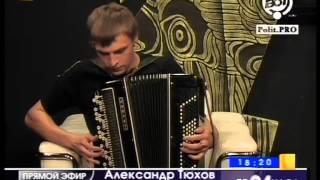 Александр Тюхов Невская гармонь