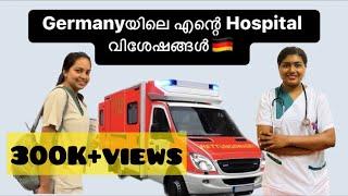 എന്റെ GERMAN ആശുപത്രിയിലെ കാഴ്ചകളും വിശേഷങ്ങളും my hospital tour #germany #nurse #jobsingermany