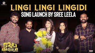 #KotabommaliPS First Single #LingiLingiLingidi Song Launch By Sree Leela  Srikanth Rahul Vijay