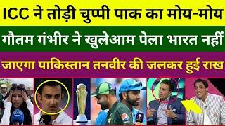 Tanveer Ahmad & Media Angry On Ind Will Not Travel Pakistan For ICC Champions Trophy 2025Pak Reacts